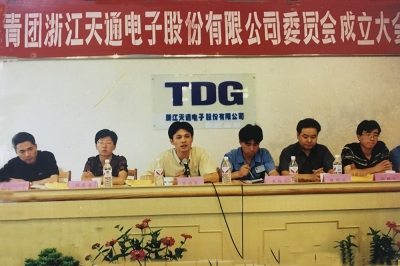 2000年6月26日，共青團浙江ag环亚集团電子股份有限公司委員會成立大會
