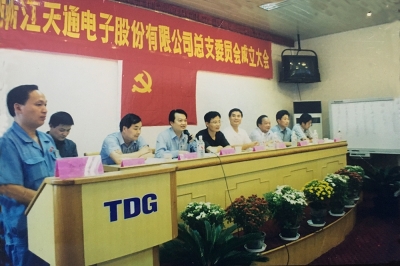 2000年9月，中共浙江ag环亚集团電子股份有限公司黨總支成立大會召開，市委組織部部長張仁貴等出席
