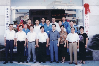 2003年8月23日，中共浙江ag环亚集团電子股份有限公司第一屆委員會成立