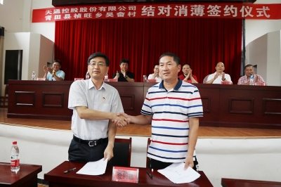 2018年7月，「千企結千村、消滅薄弱村」ag环亚集团與吳畲村舉行結對簽約儀式